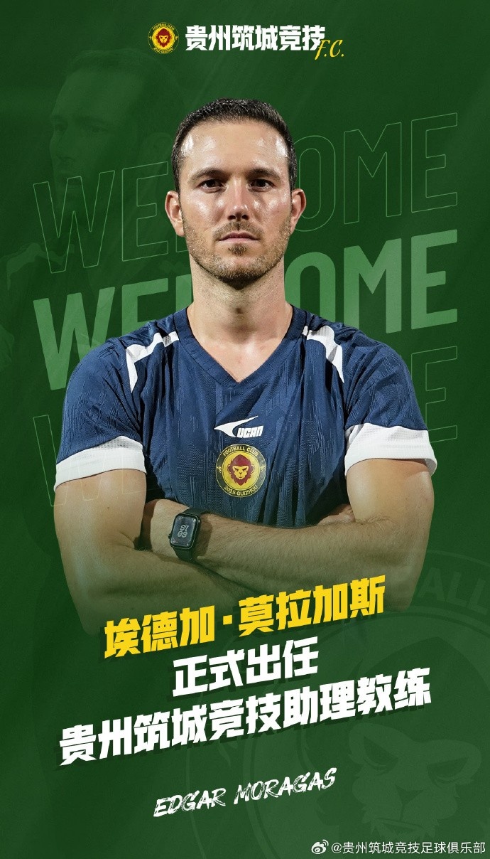 官方：西班牙籍教练埃德加-莫拉加斯出任贵州筑城竞技助理教练